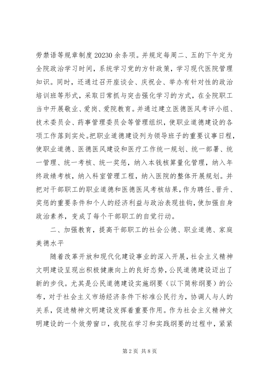 2023年医院职业道德建设工作材料.docx_第2页