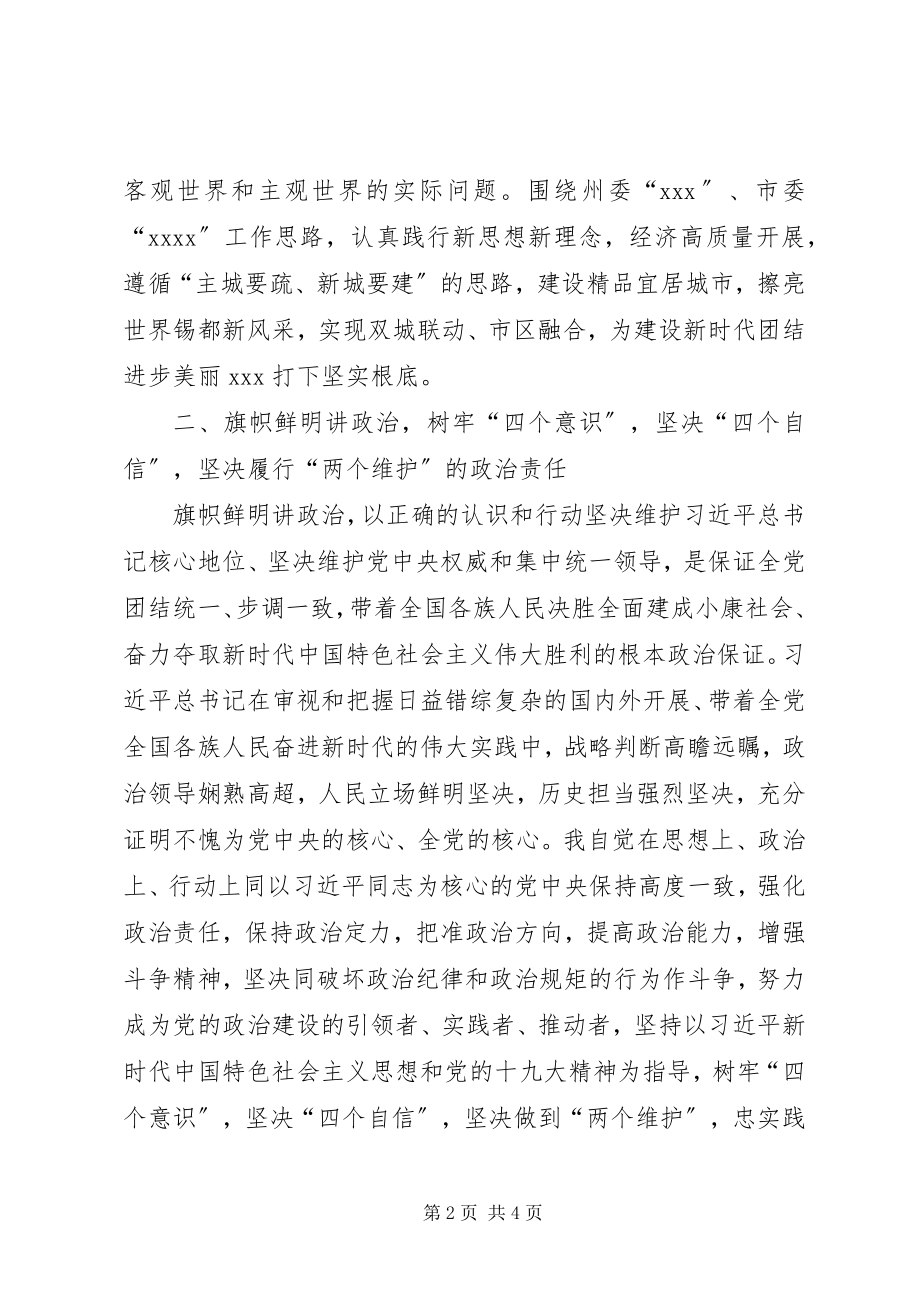 2023年市委理论学习中心组第一次学习活动讲话提纲.docx_第2页