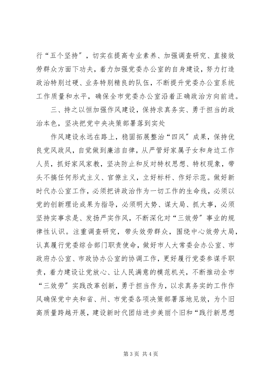 2023年市委理论学习中心组第一次学习活动讲话提纲.docx_第3页