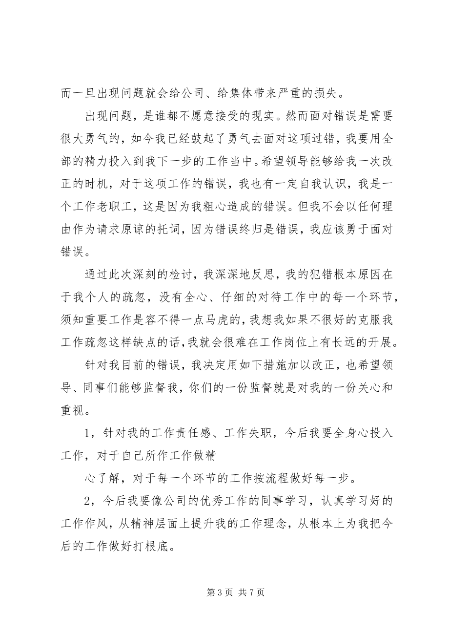 2023年失职检讨书集合6篇.docx_第3页