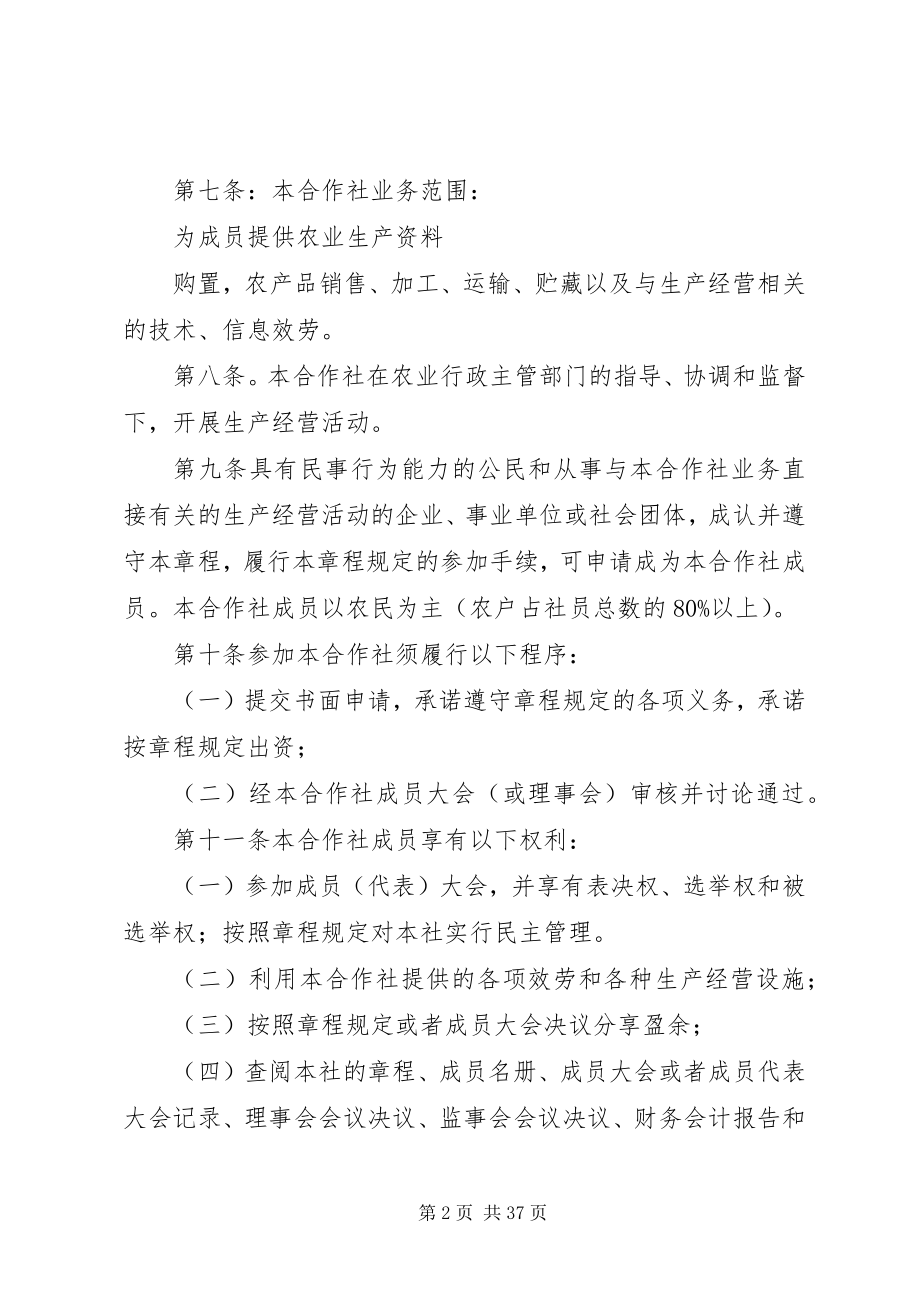 2023年农业合作社章程式1.docx_第2页