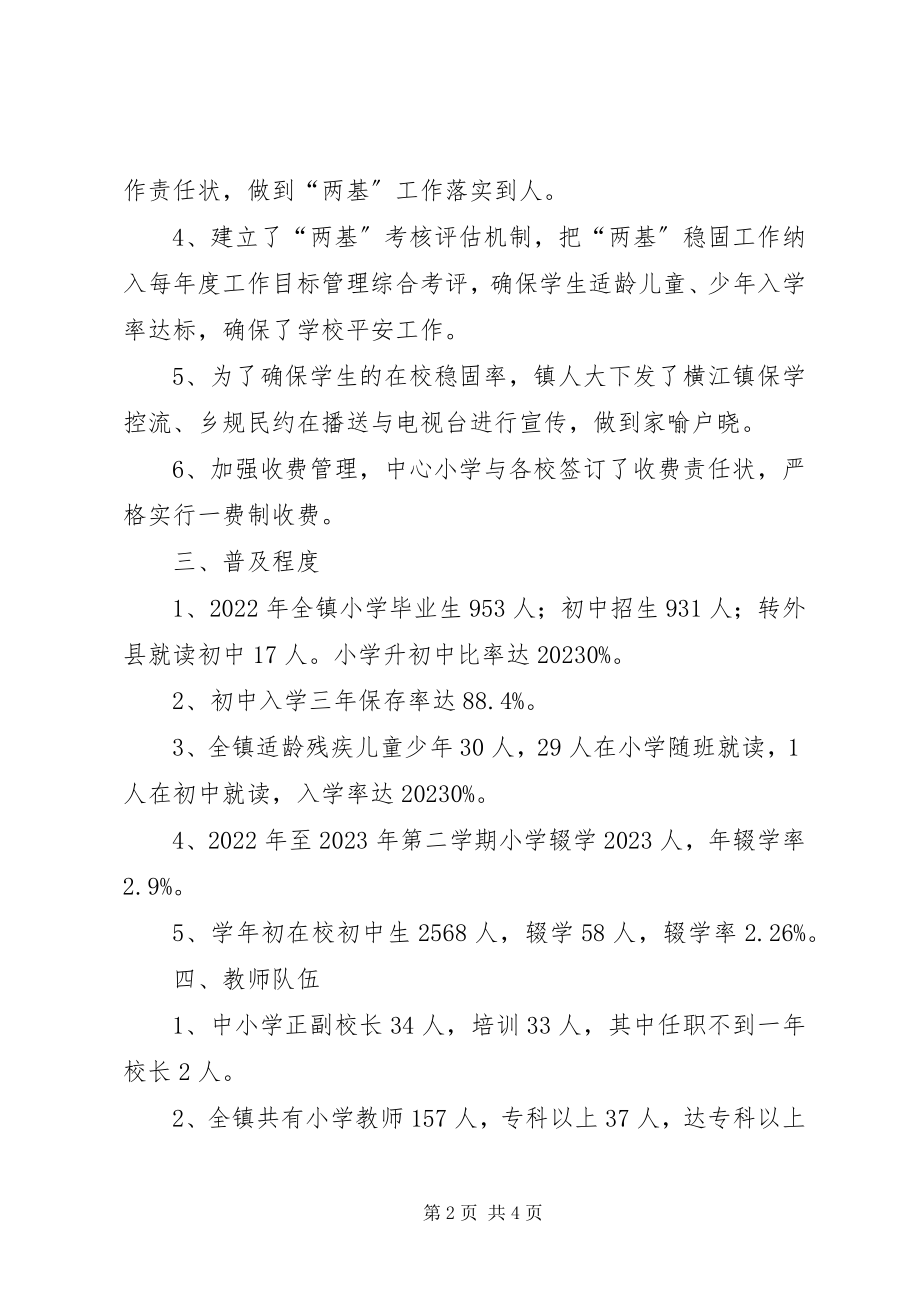 2023年镇人民政府两基工作复查自查报告.docx_第2页