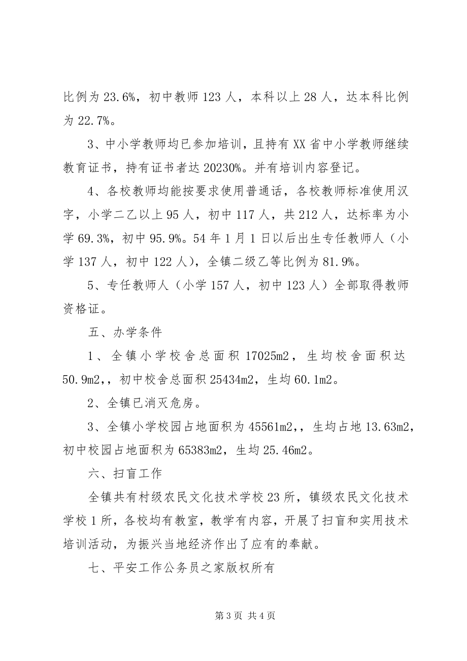 2023年镇人民政府两基工作复查自查报告.docx_第3页