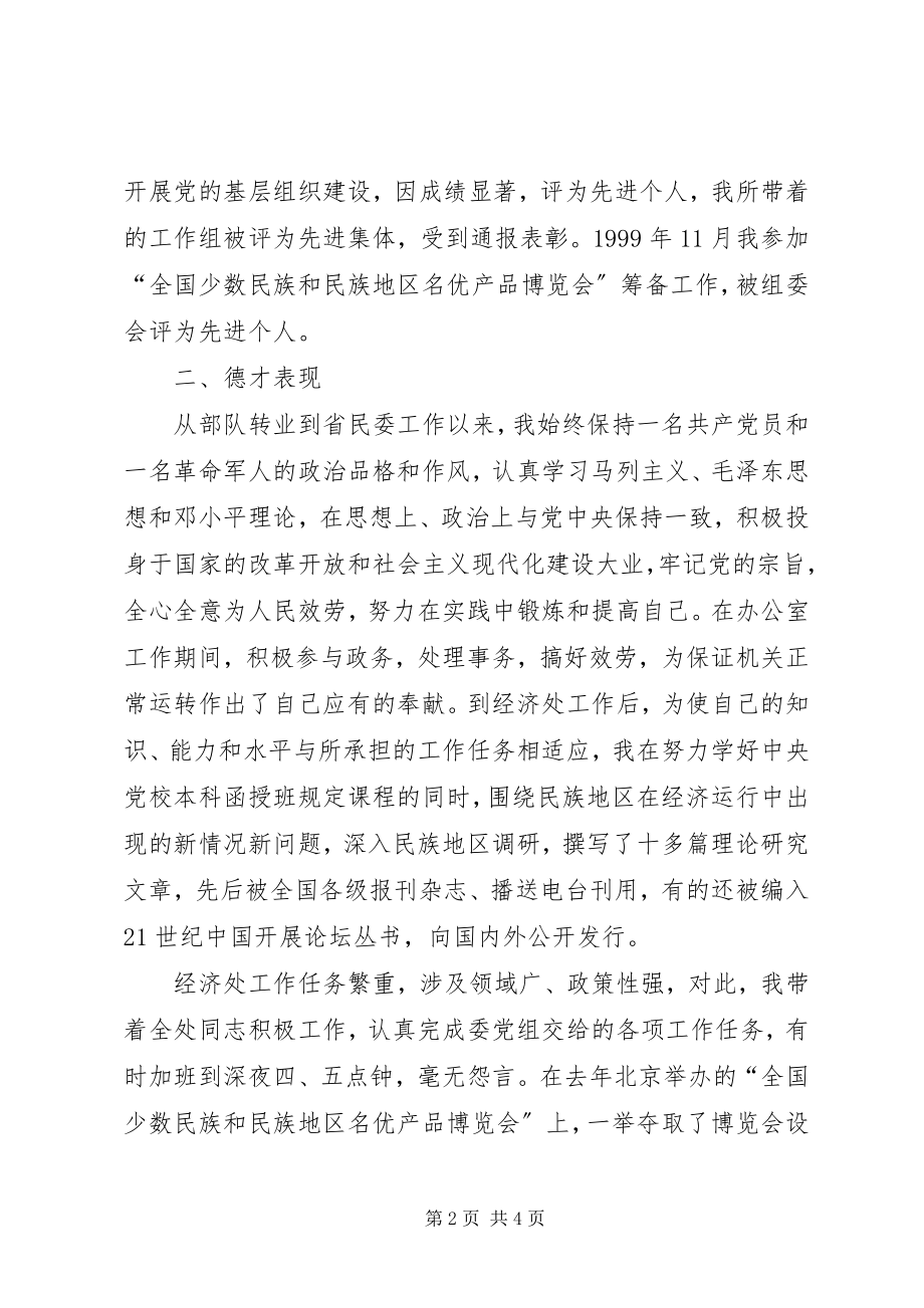 2023年经济发展处处长竞职精彩演讲稿.docx_第2页