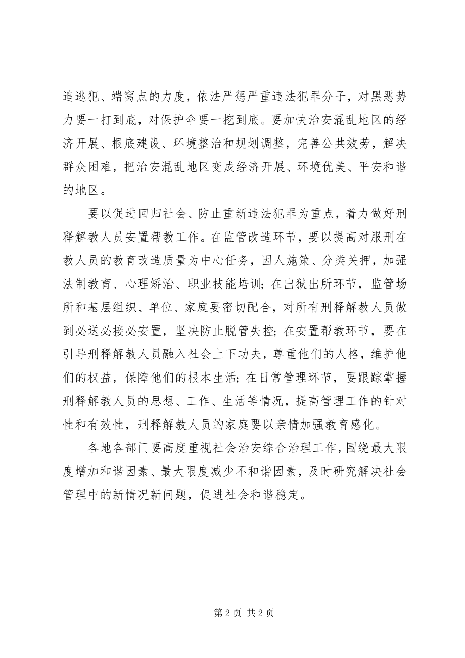 2023年地区治安致辞.docx_第2页