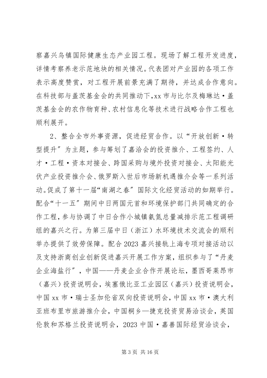 2023年外事办年度工作总结.docx_第3页