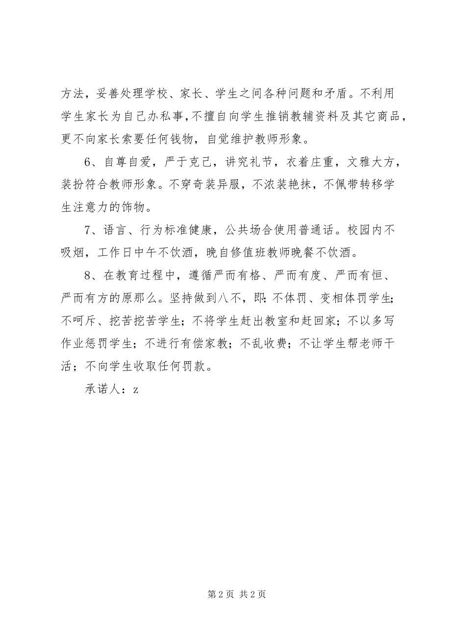 2023年平建三小争做“育人标兵”承诺书.docx_第2页