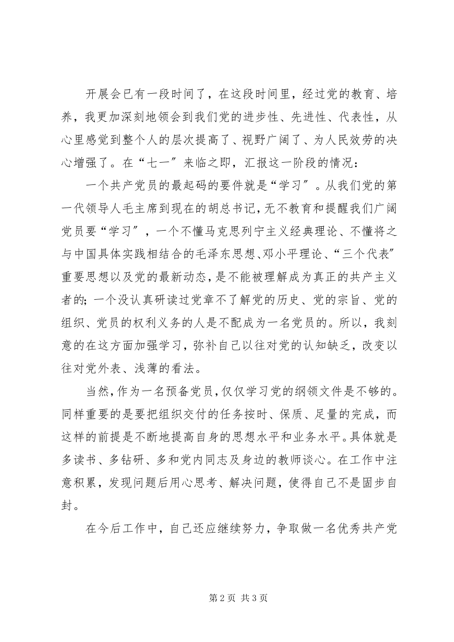 2023年思想汇报4新编.docx_第2页