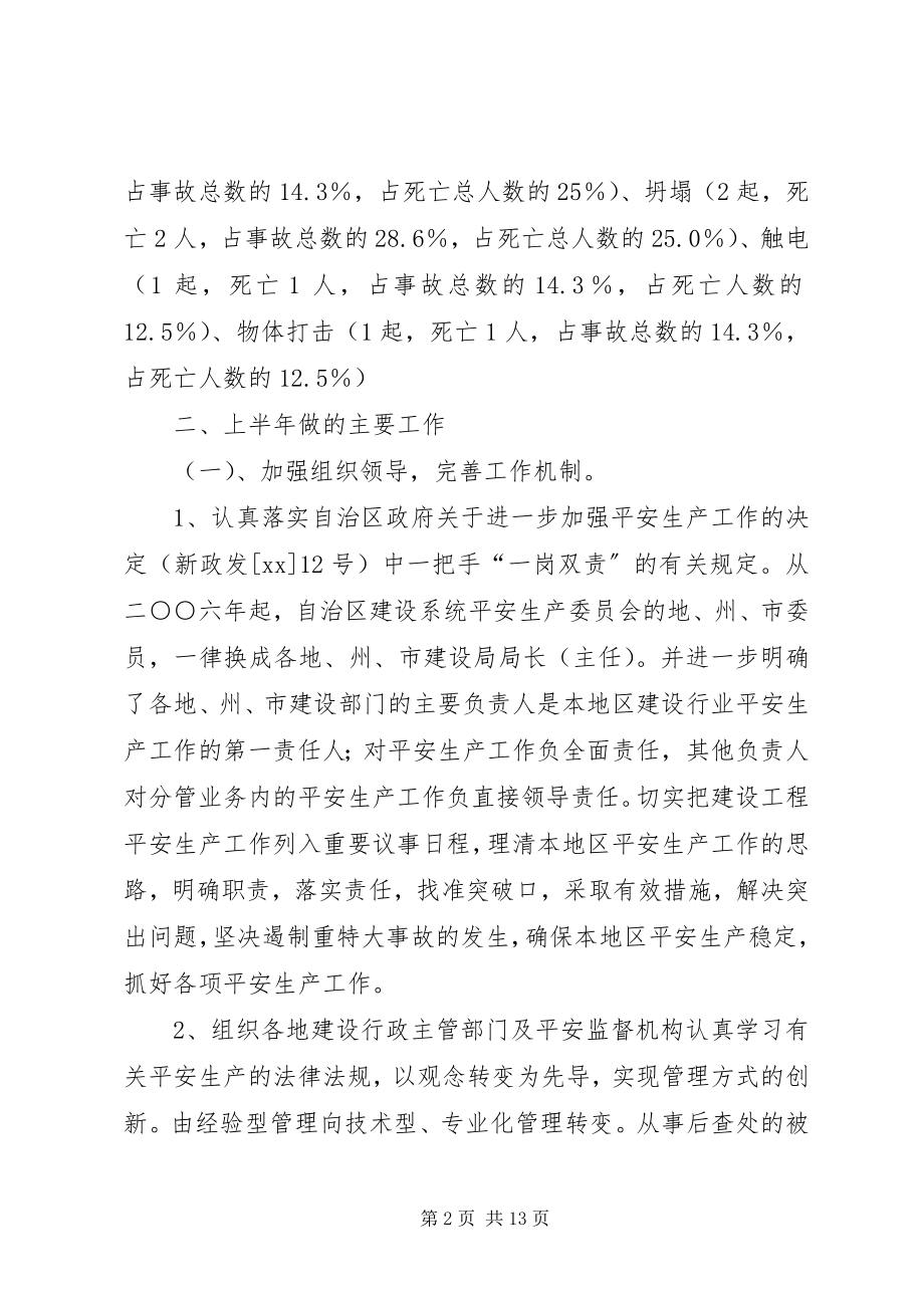 2023年上半年安全生产工作情况总结.docx_第2页