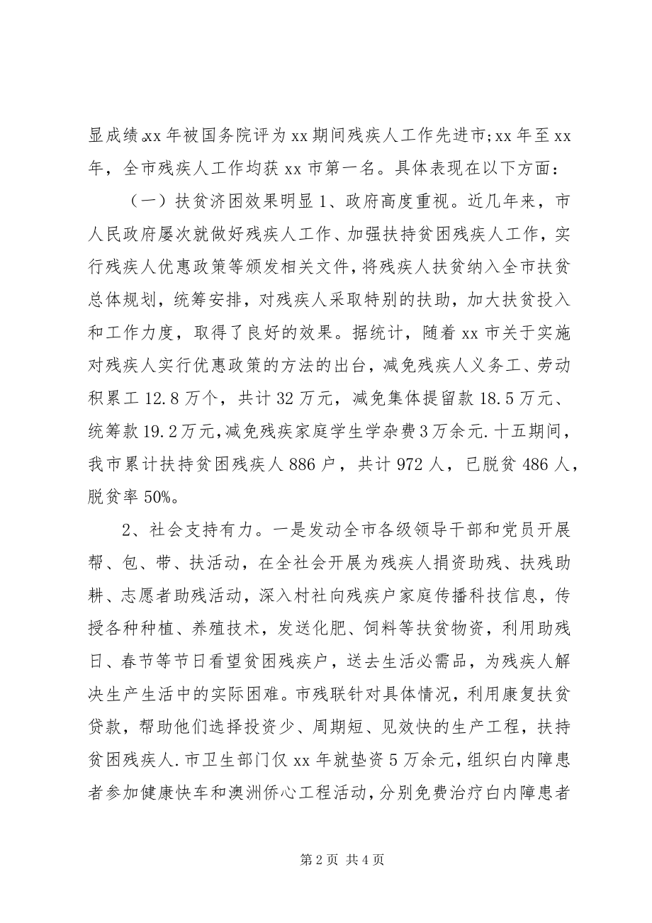 2023年政协市委员会关于残疾人保障法落实情况的调研报告.docx_第2页