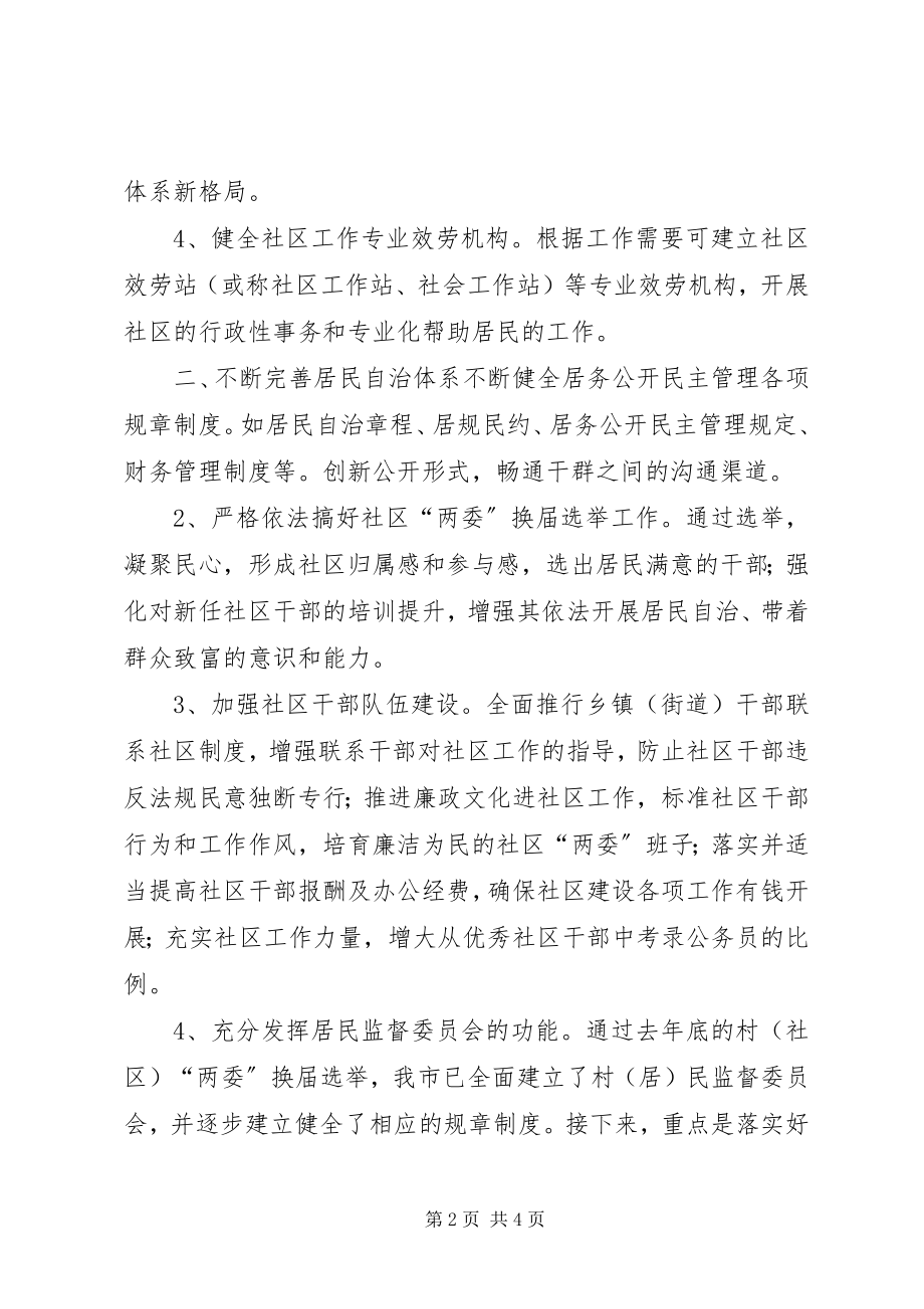 2023年社会管理创新工作总结优秀.docx_第2页