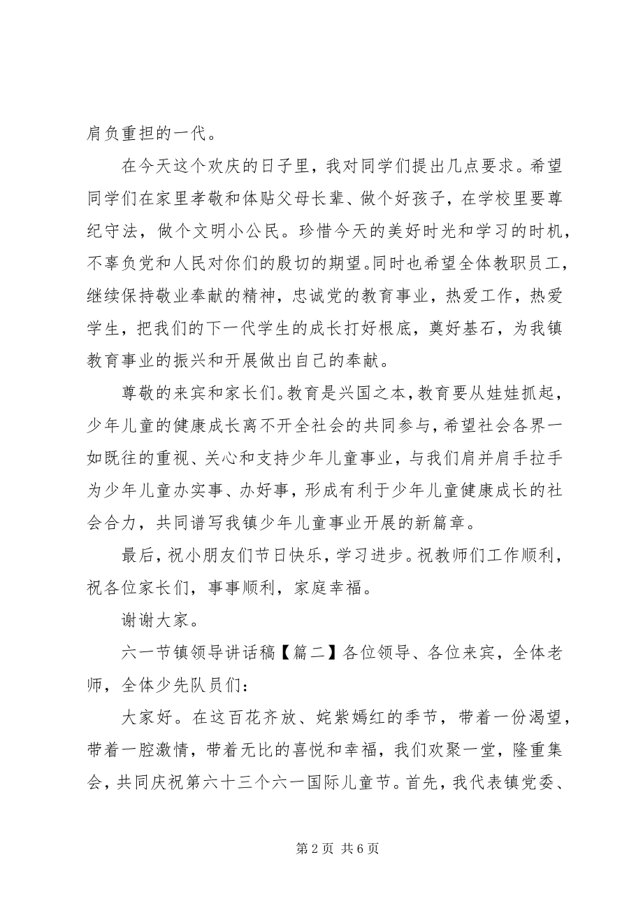 2023年六一节镇领导致辞稿.docx_第2页