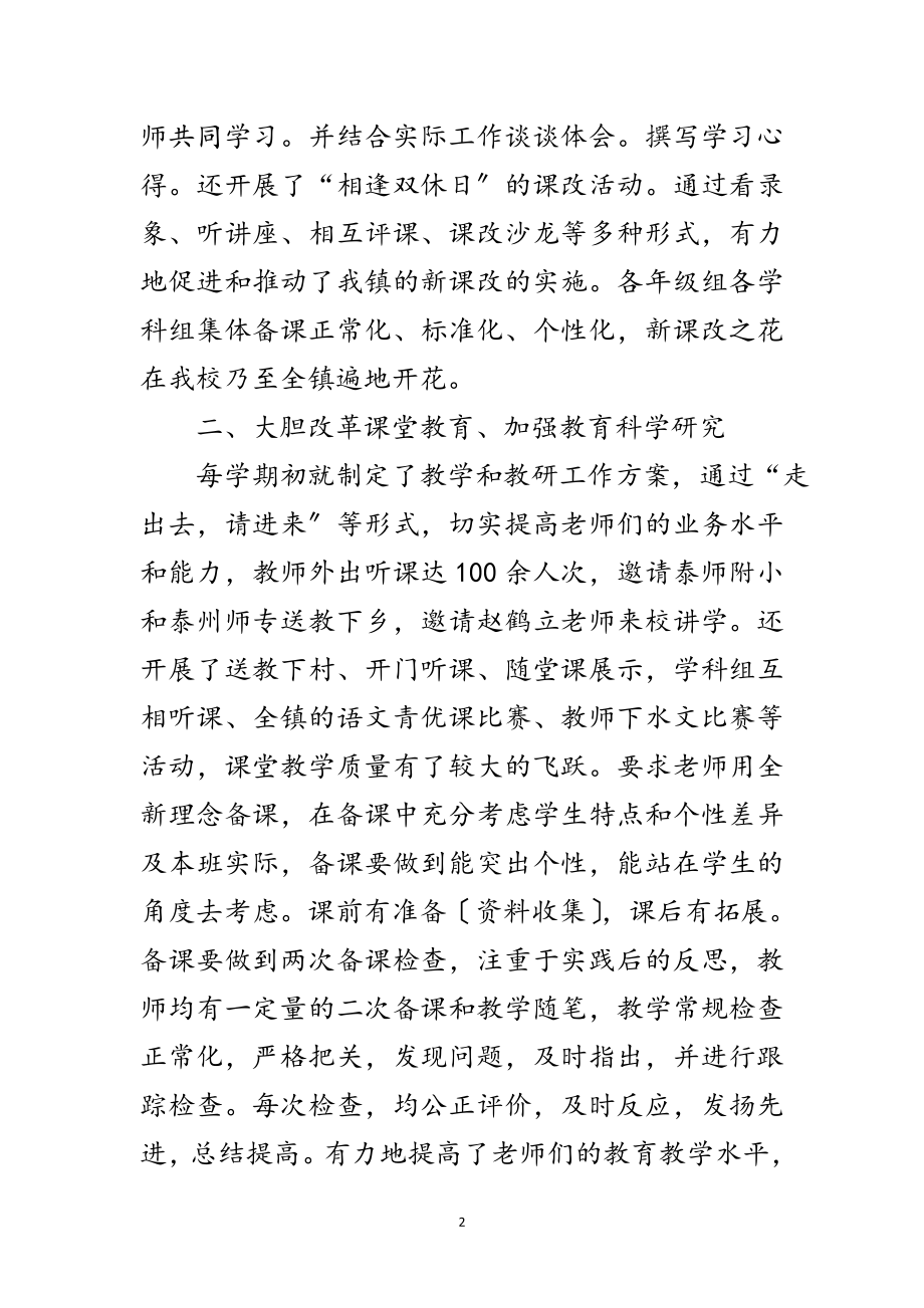 2023年语文教师年底述职总结范文.doc_第2页