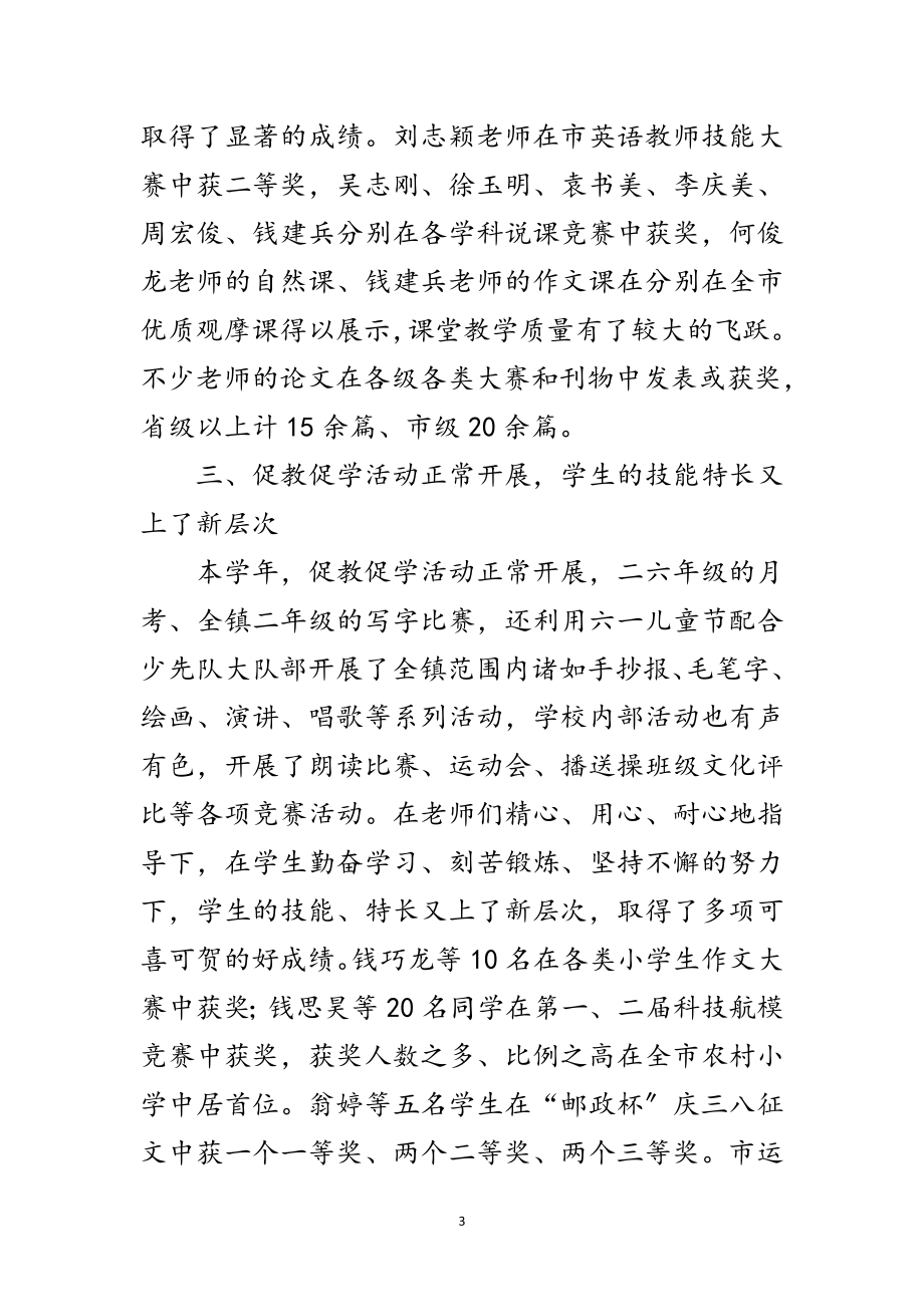 2023年语文教师年底述职总结范文.doc_第3页