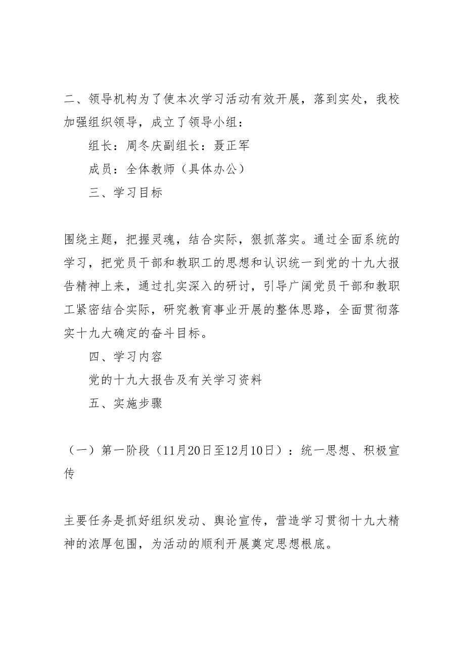 2023年黄泥塘小学学习贯彻十九大精神实施方案.doc_第2页