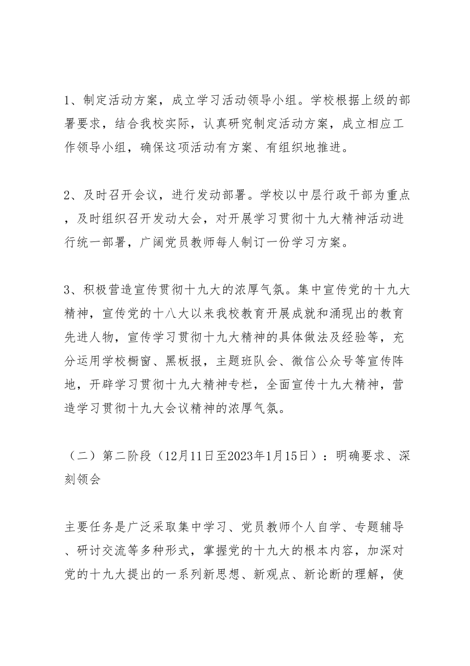 2023年黄泥塘小学学习贯彻十九大精神实施方案.doc_第3页