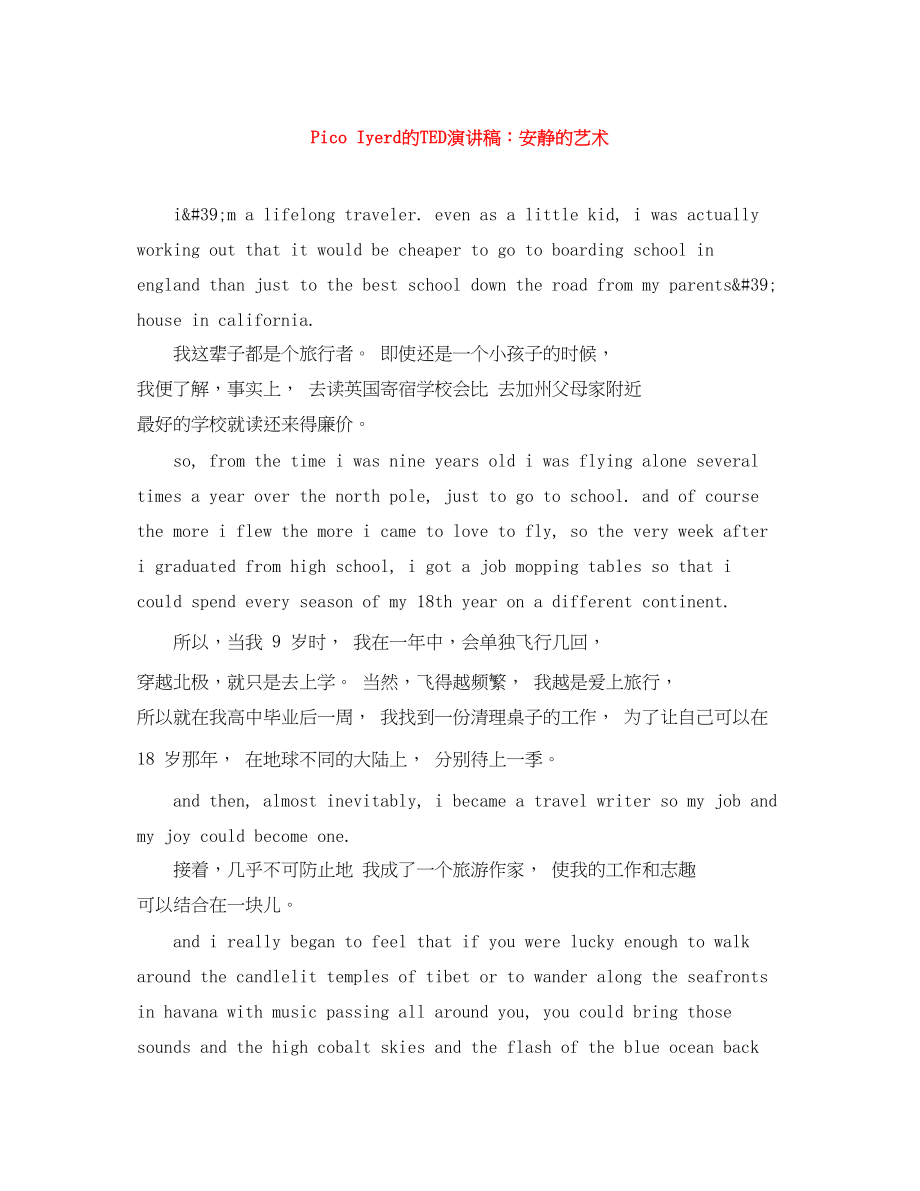 2023年PicoIyerd的TED演讲稿安静的艺术.docx_第1页