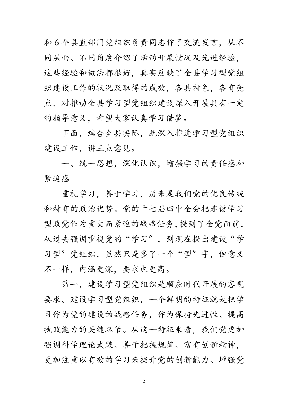 2023年副书记在党建大会讲话范文.doc_第2页