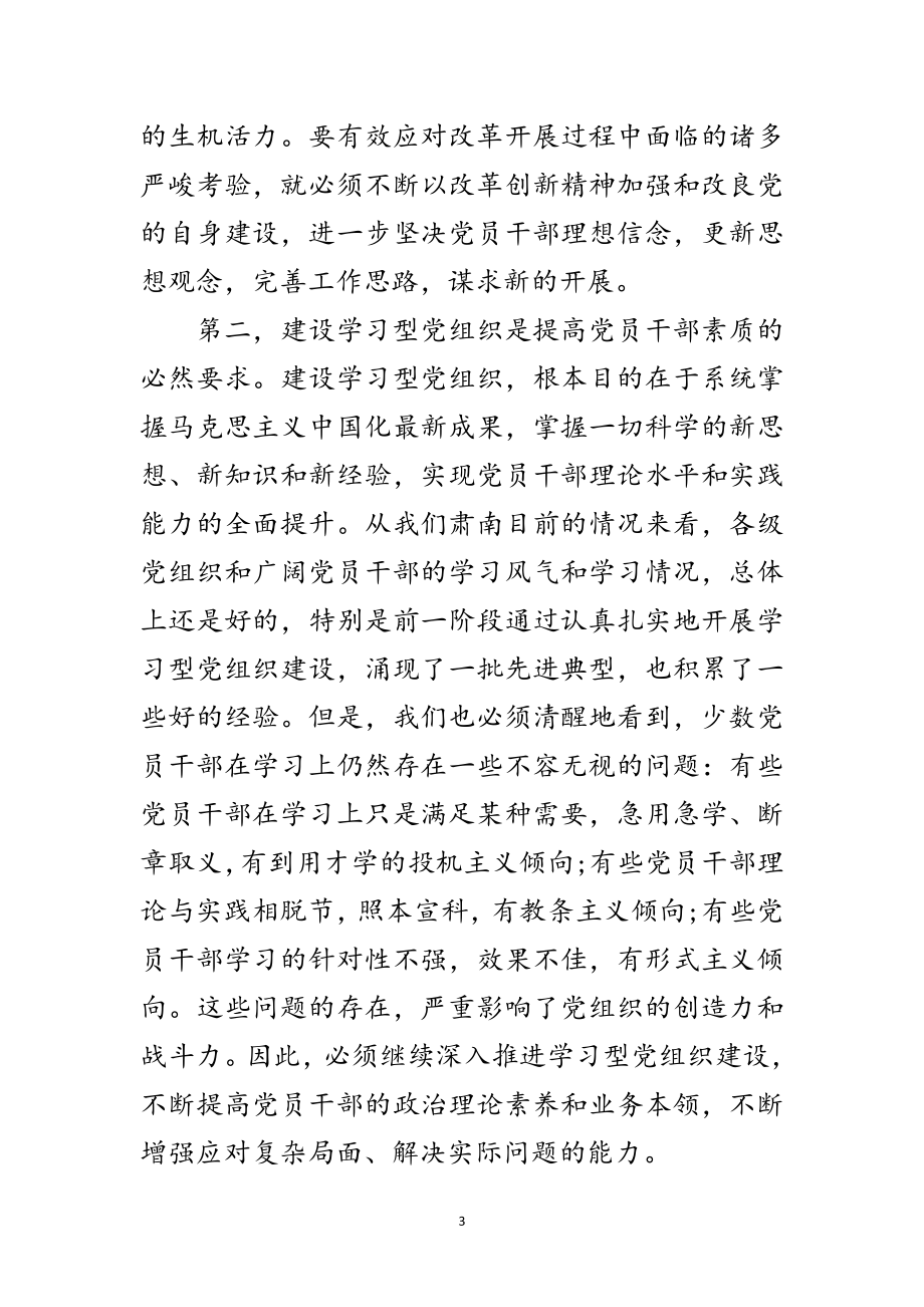 2023年副书记在党建大会讲话范文.doc_第3页