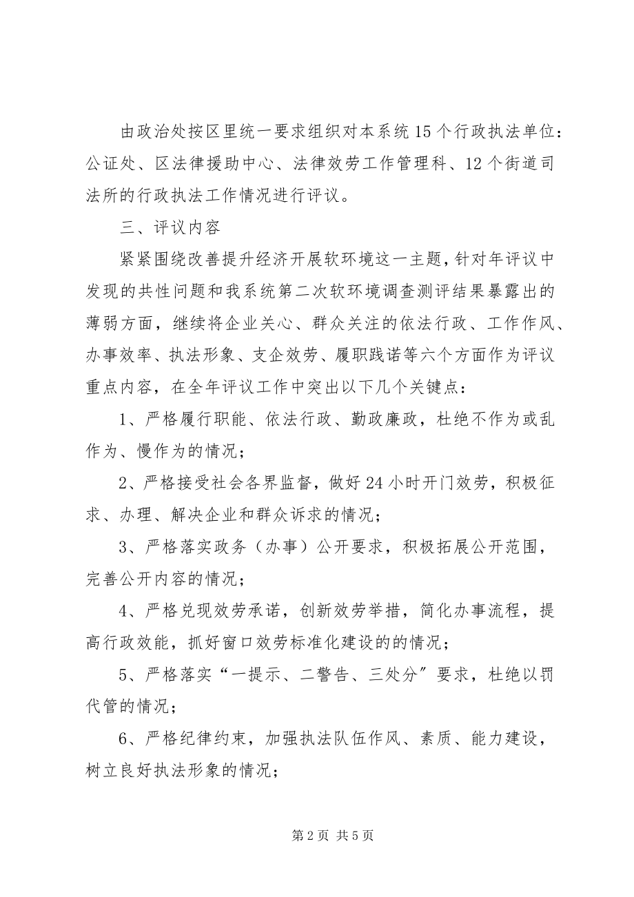 2023年司法局执法评议实施意见.docx_第2页