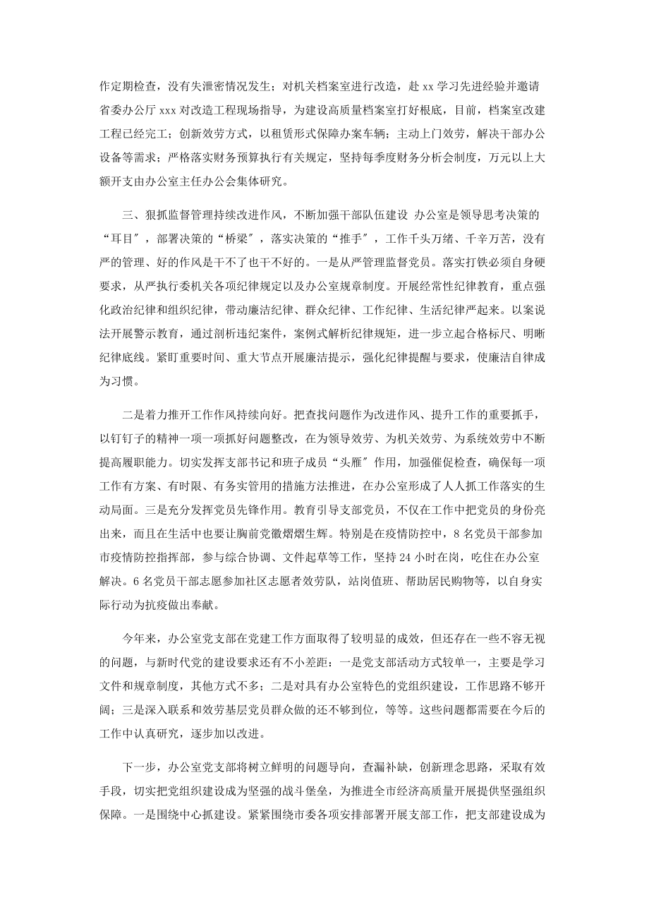 2023年办公室党支部年上半年工作总结及下半年计划.docx_第3页