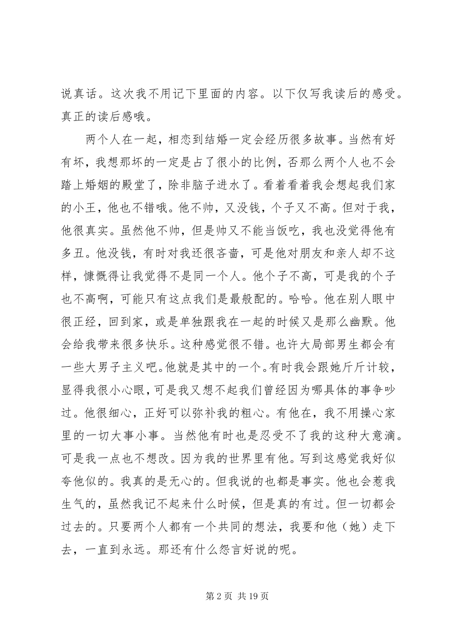 2023年《我不喜欢这世界我只喜欢你》观后感新编.docx_第2页