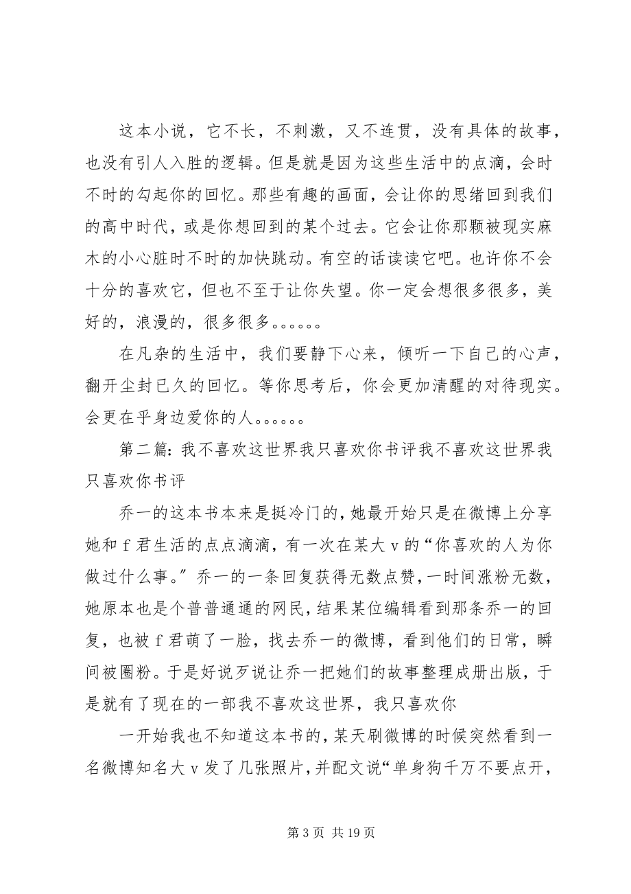 2023年《我不喜欢这世界我只喜欢你》观后感新编.docx_第3页