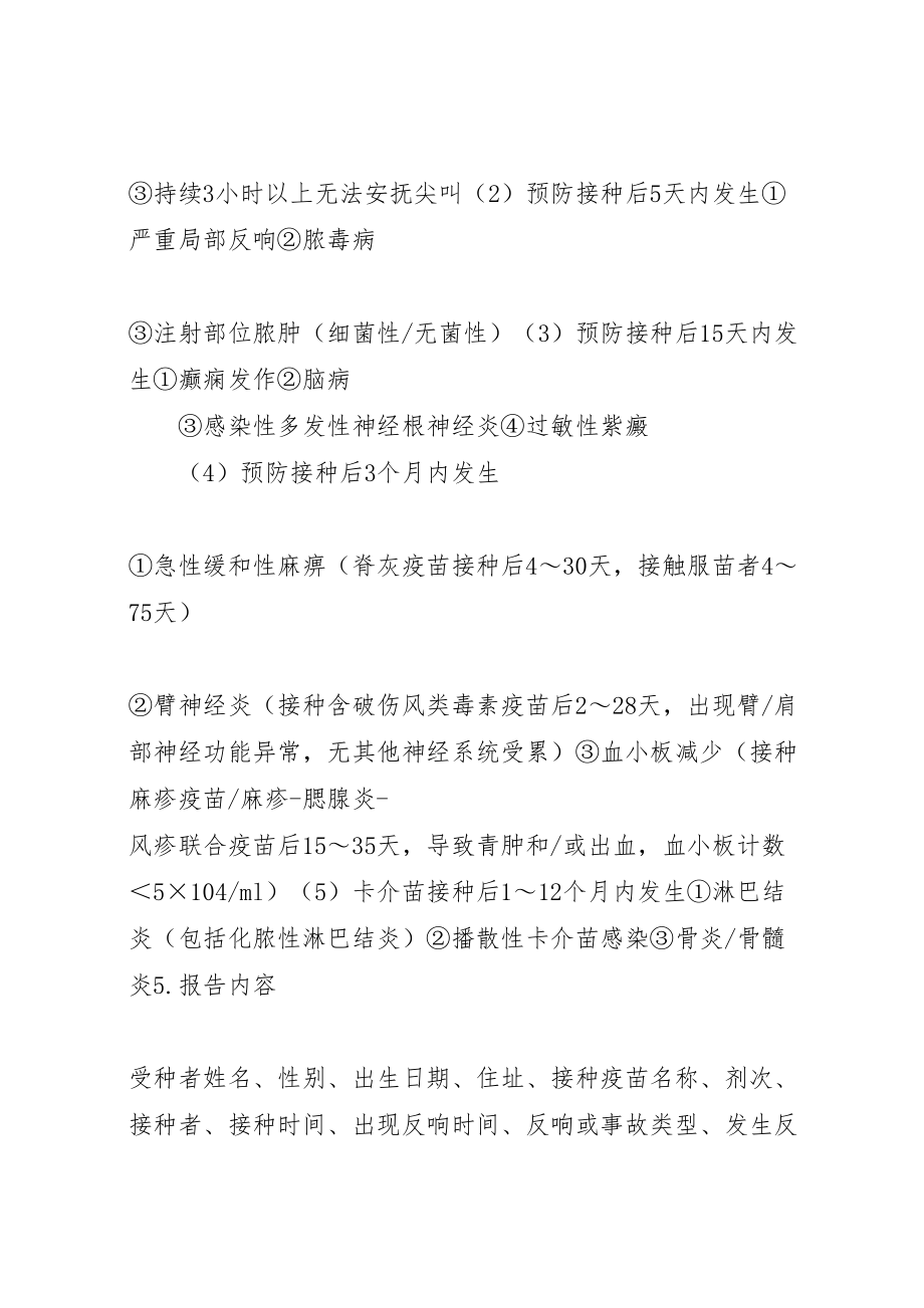 2023年乡卫生院预防接种不良反应处理应急方案 4.doc_第2页