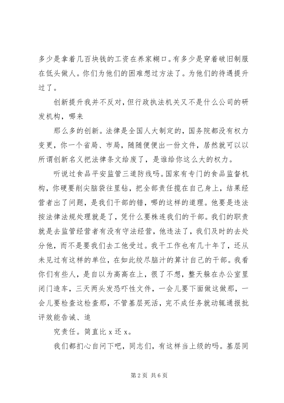 2023年工商局局长就职演讲稿.docx_第2页