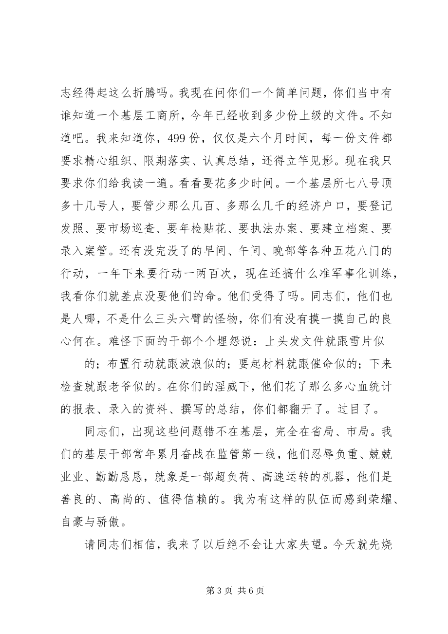 2023年工商局局长就职演讲稿.docx_第3页