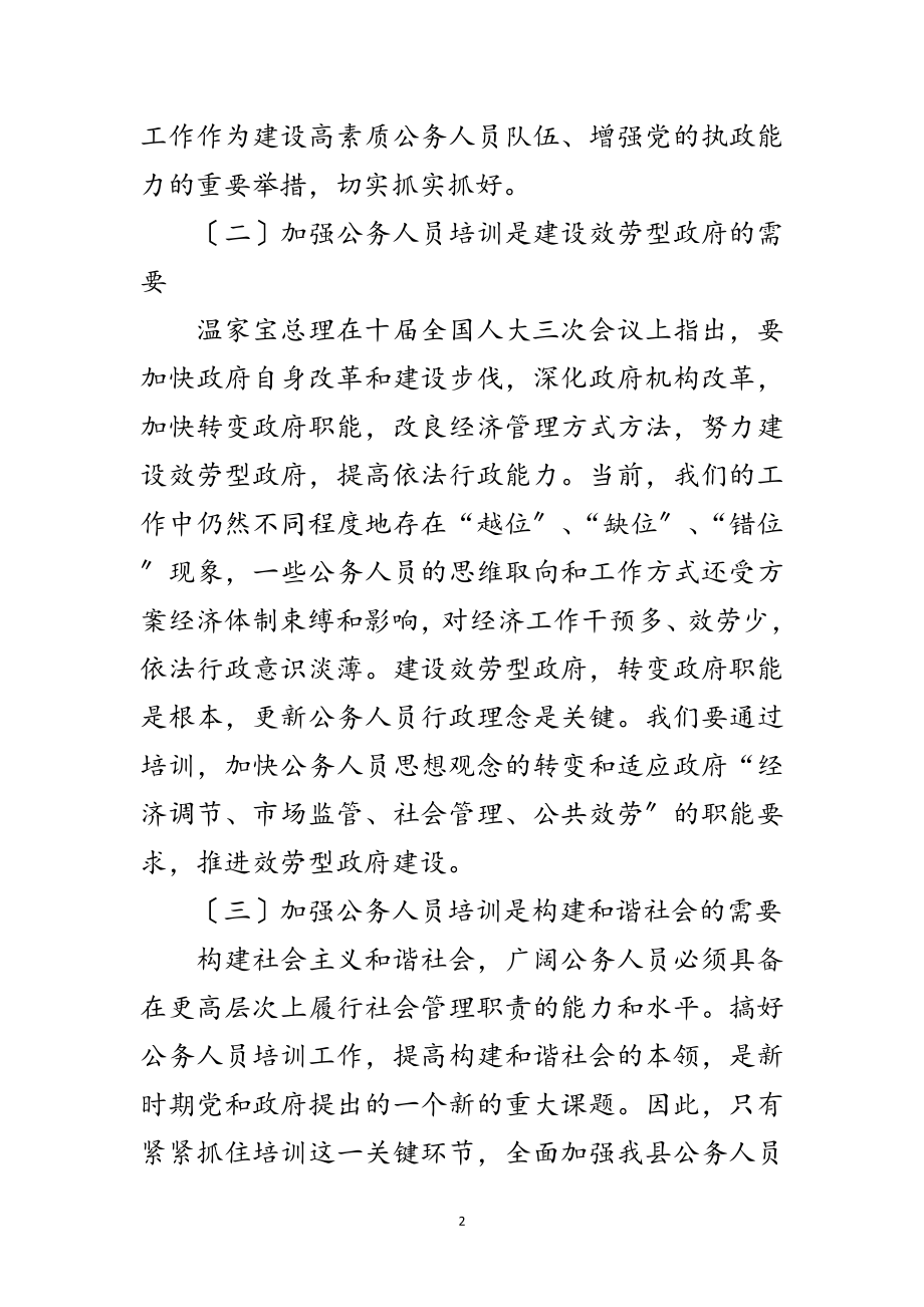 2023年公务人员培训开班仪式的讲话范文.doc_第2页