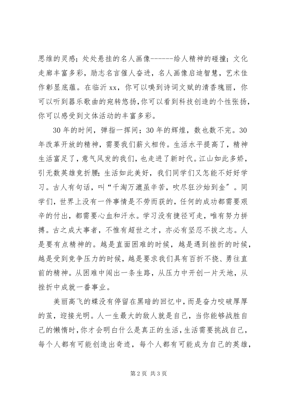 2023年纪念改革开放演讲稿副本.docx_第2页