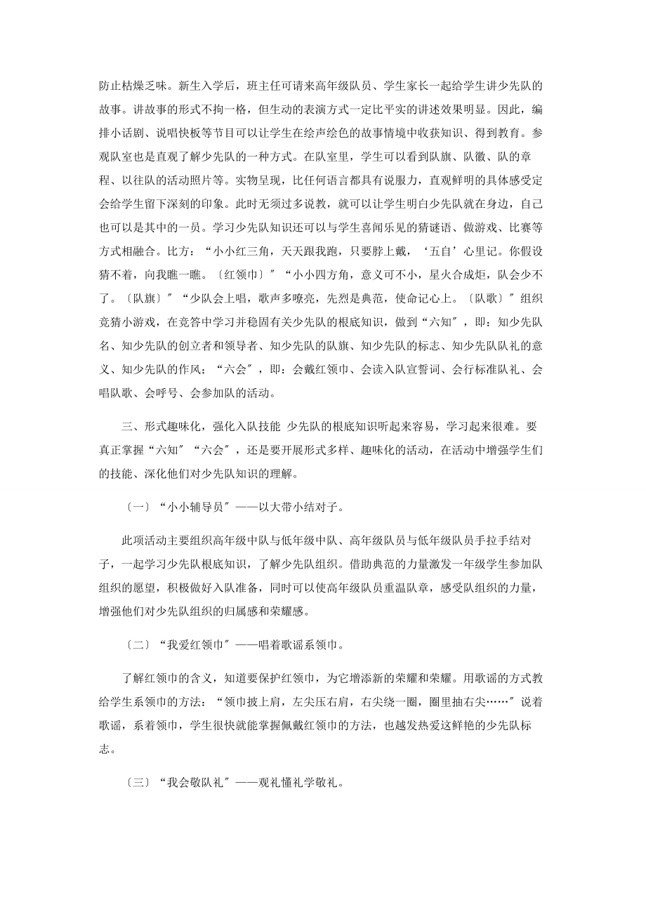 2023年少先队论文.docx_第2页