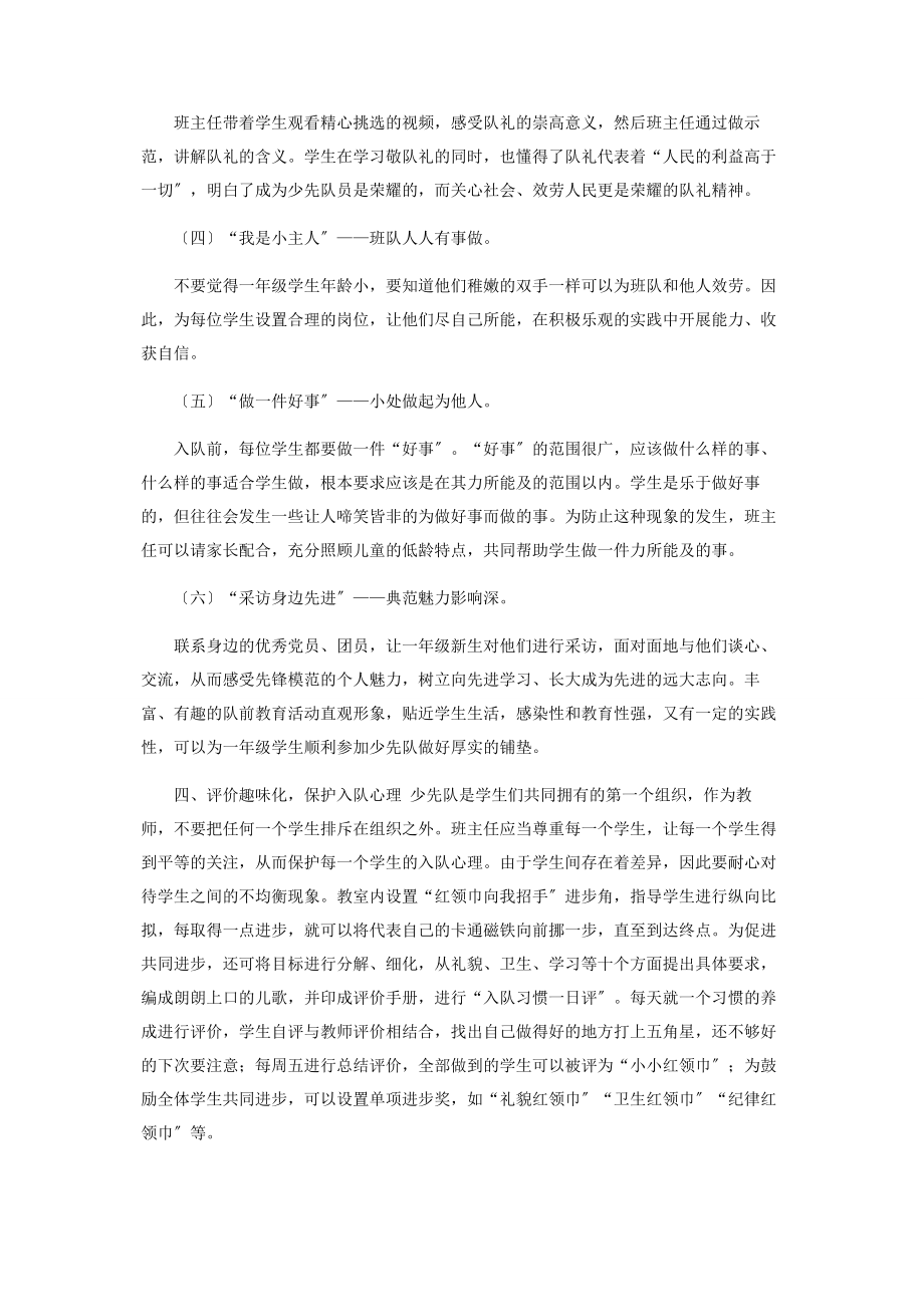 2023年少先队论文.docx_第3页