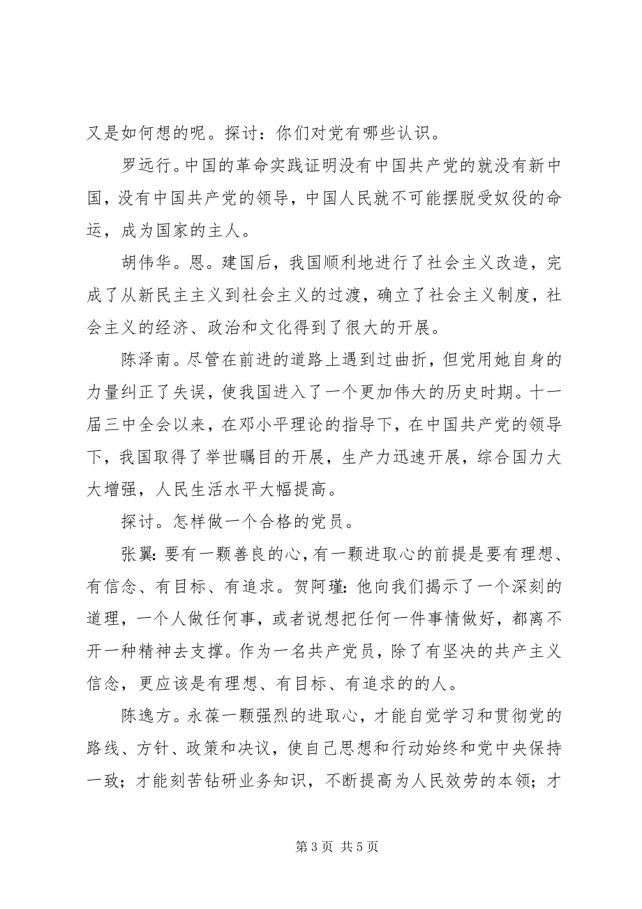 2023年小组讨论会议记录模版.docx_第3页