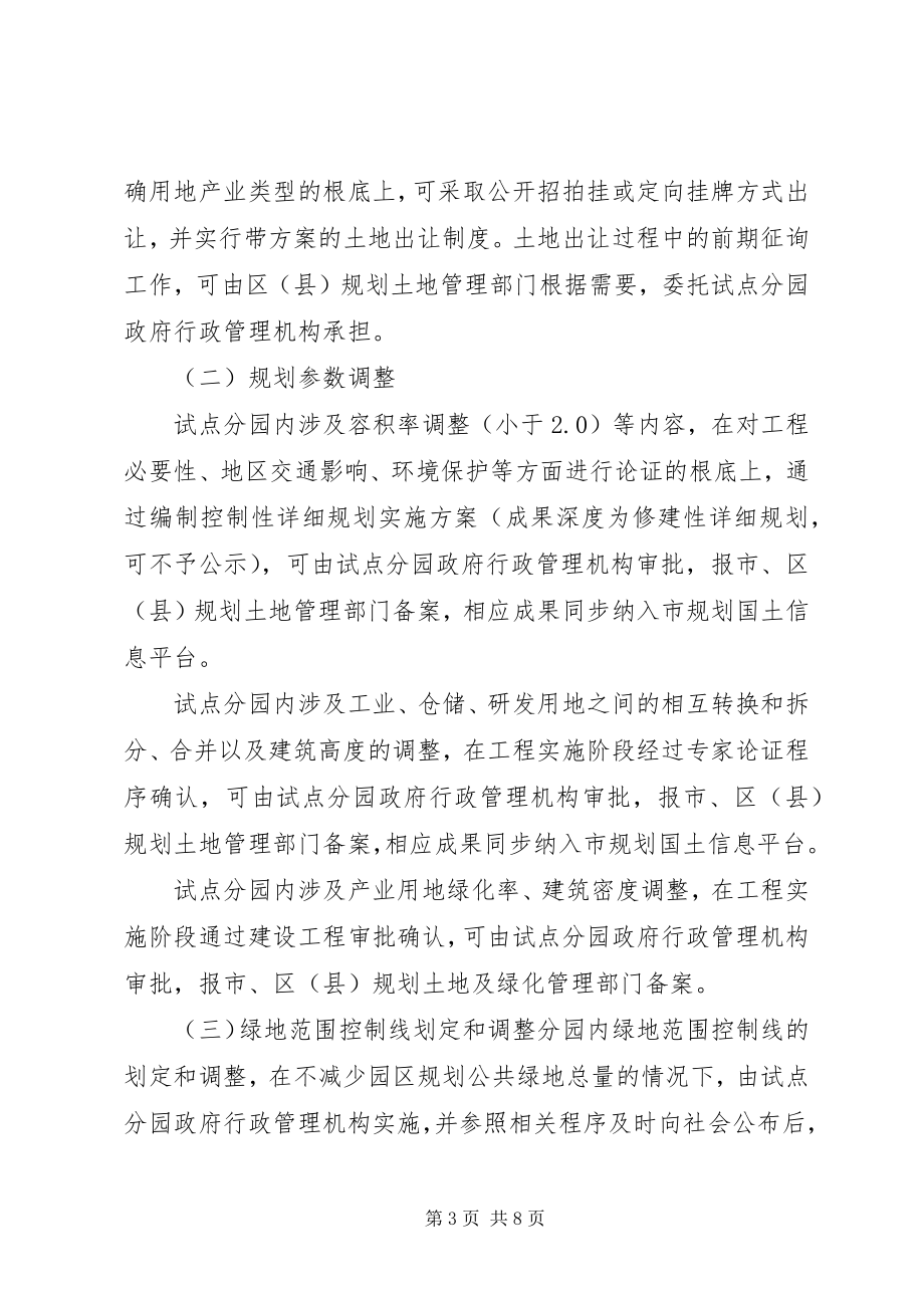 2023年开展向上海张江高新技术产业开发区各分园下放行政审批权限试点实施意见.docx_第3页