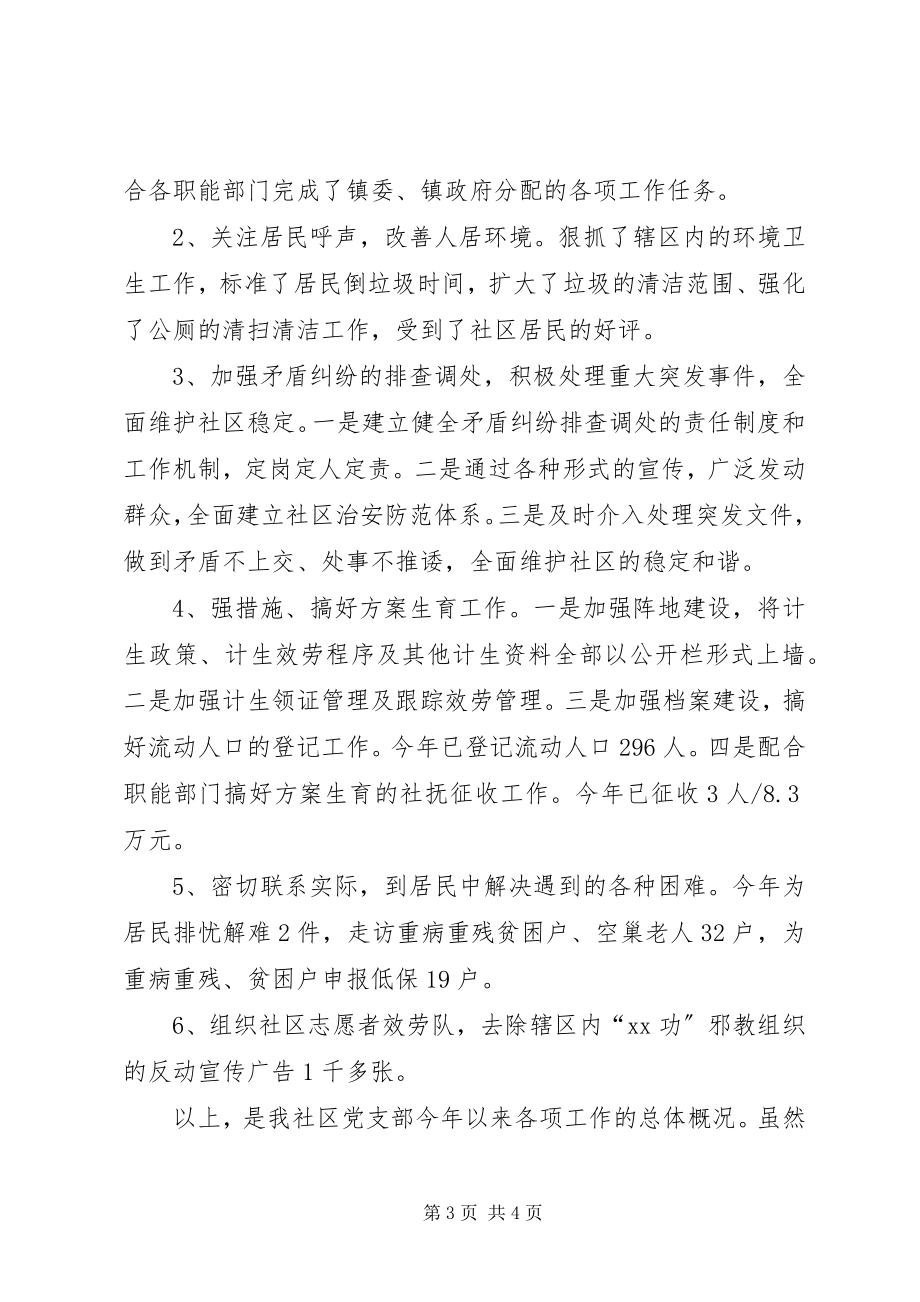 2023年农村党支部书记工作总结社区党支部书记个人年终工作总结.docx_第3页