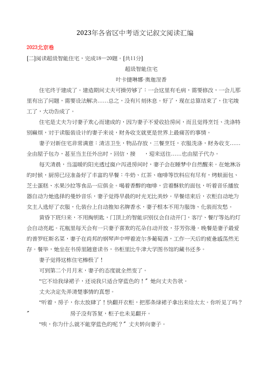 2023年中考语文记叙文阅读汇编.docx_第1页