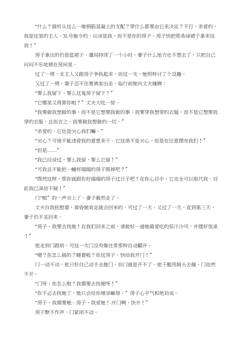 2023年中考语文记叙文阅读汇编.docx_第2页