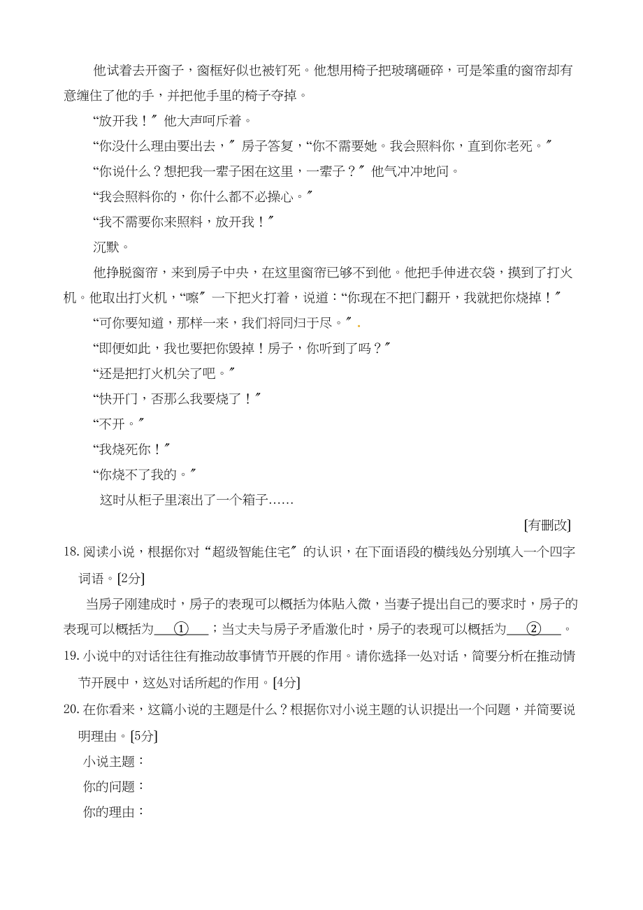 2023年中考语文记叙文阅读汇编.docx_第3页