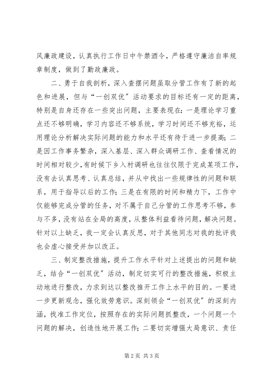 2023年县领导一创双优整治汇报.docx_第2页