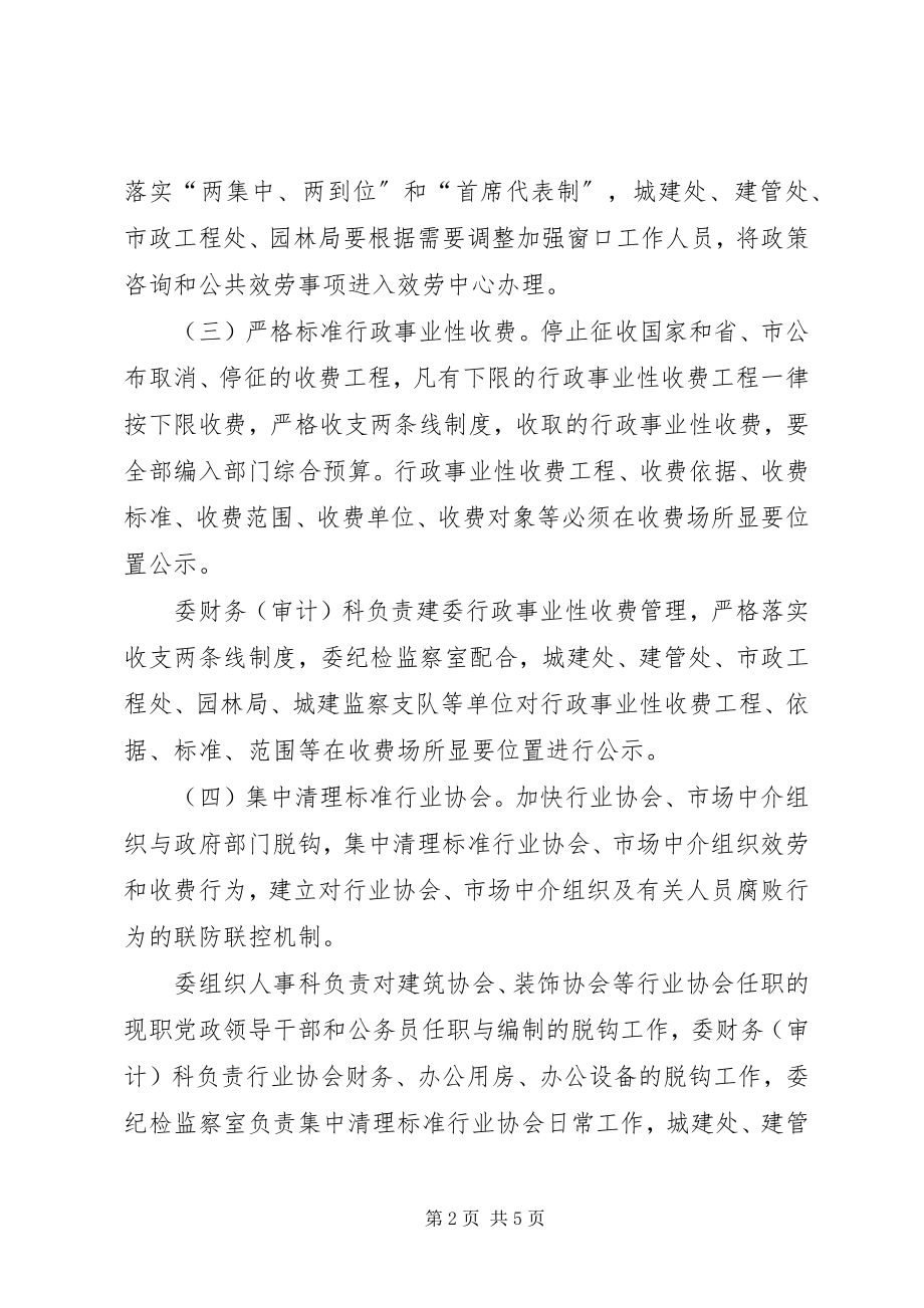 2023年建委经济环境优化意见.docx_第2页