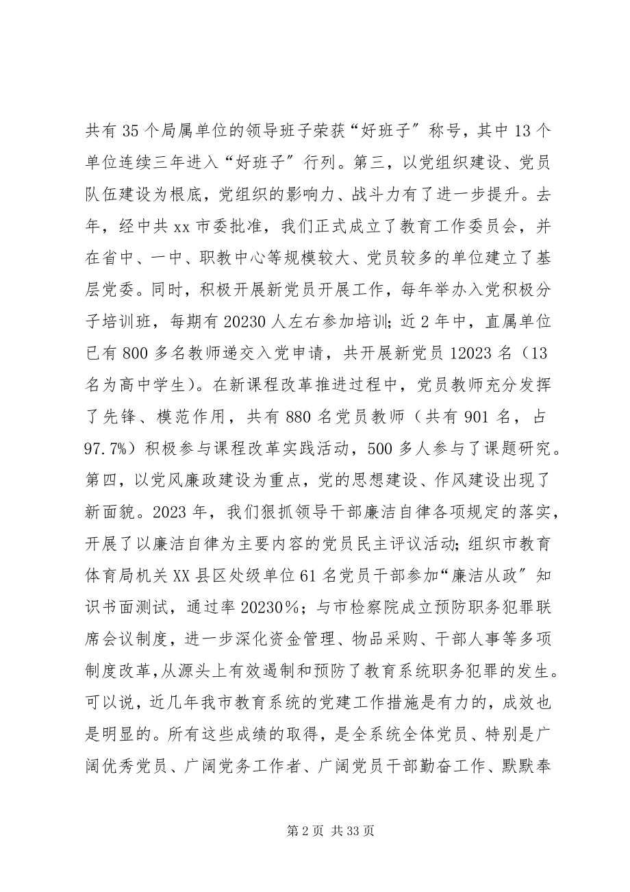 2023年在教育系统“七一”表彰大会上的致辞多篇.docx_第2页