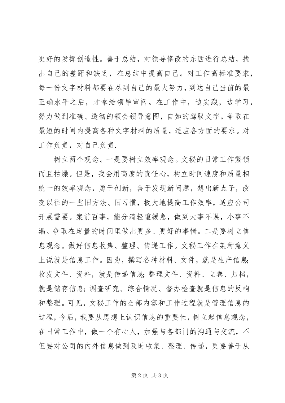 2023年办公室秘书工作竞聘稿新编.docx_第2页