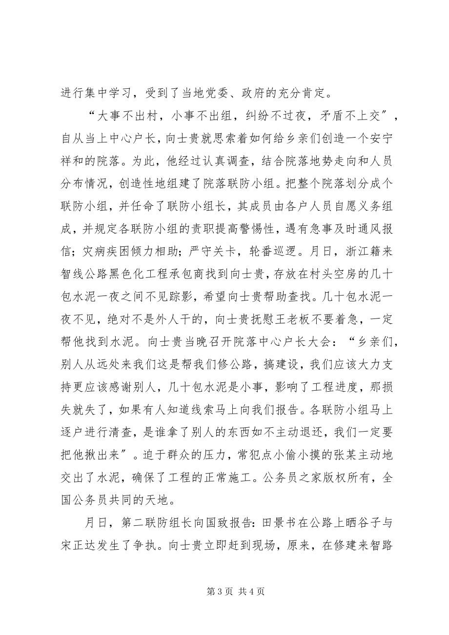 2023年普法民调帮教中心户长事迹材料.docx_第3页