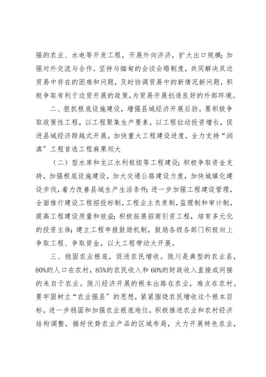 2023年创新思路突出重点真抓实干壮大经济构建和谐社会.docx_第2页