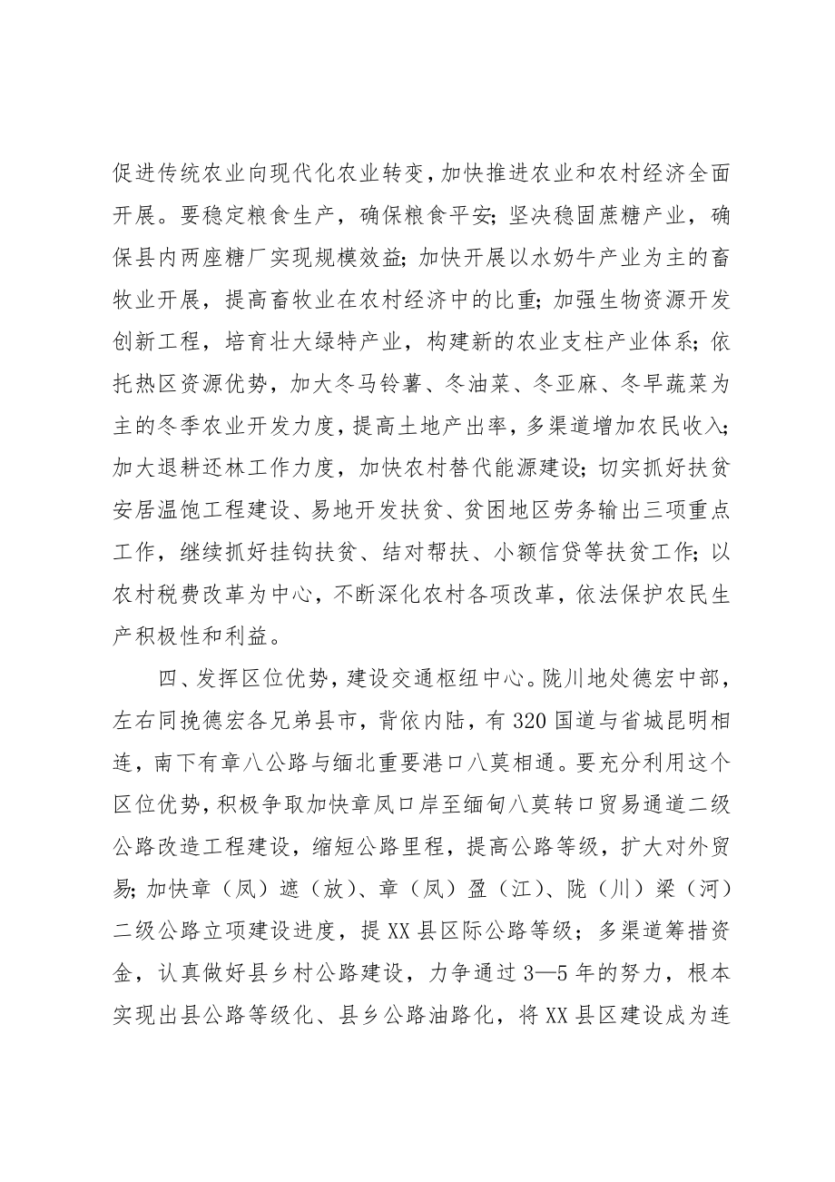 2023年创新思路突出重点真抓实干壮大经济构建和谐社会.docx_第3页