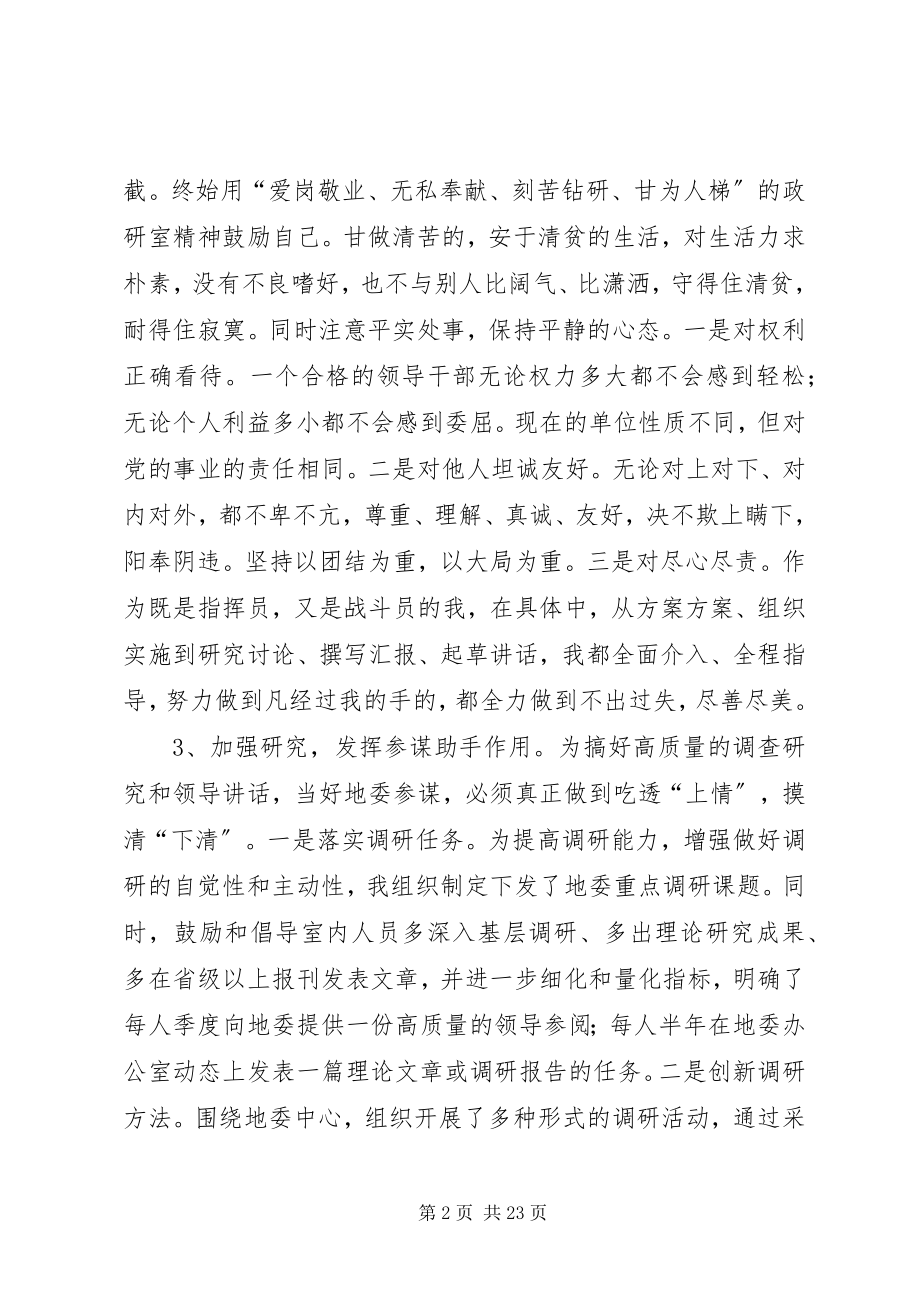 2023年政研室个人述职报告.docx_第2页