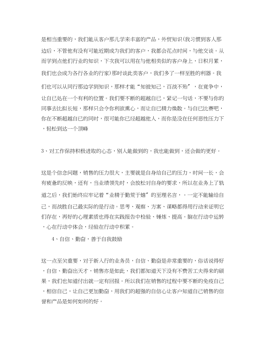 2023年销售人员培训心得体会.docx_第2页