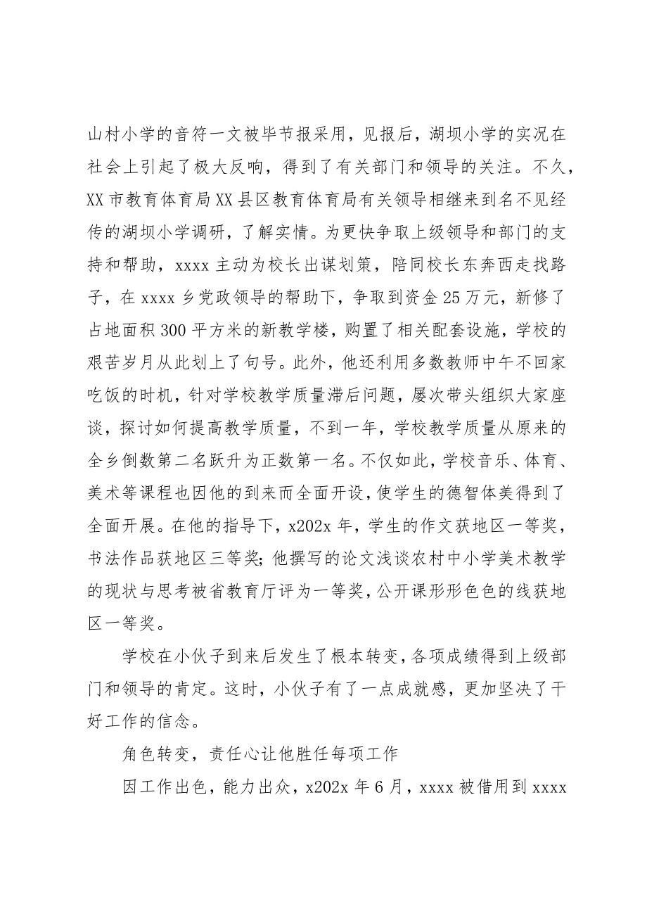 2023年党委组织委员个人事迹材料.docx_第2页